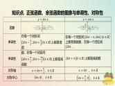 江苏专版2023_2024学年新教材高中数学第7章三角函数7.3三角函数的图象和性质7.3.2三角函数的图象与性质第3课时正弦函数余弦函数的性质二课件苏教版必修第一册