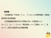 江苏专版2023_2024学年新教材高中数学第7章三角函数7.3三角函数的图象和性质7.3.2三角函数的图象与性质第4课时正切函数的图象和性质课件苏教版必修第一册
