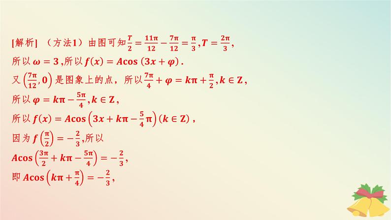 江苏专版2023_2024学年新教材高中数学第7章三角函数7.3三角函数的图象和性质7.3.3函数y＝Asinωx+φ第2课时函数y＝Asinωx+φ的图象与性质二课件苏教版必修第一册08