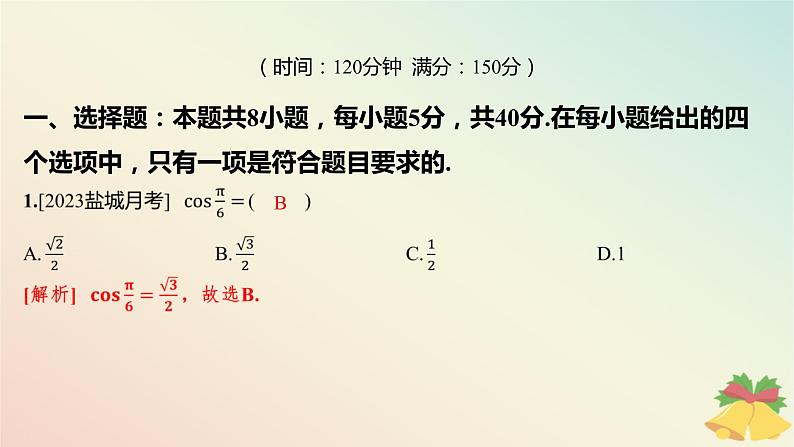 江苏专版2023_2024学年新教材高中数学第7章三角函数测评课件苏教版必修第一册02