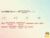 江苏专版2023_2024学年新教材高中数学第7章三角函数测评课件苏教版必修第一册