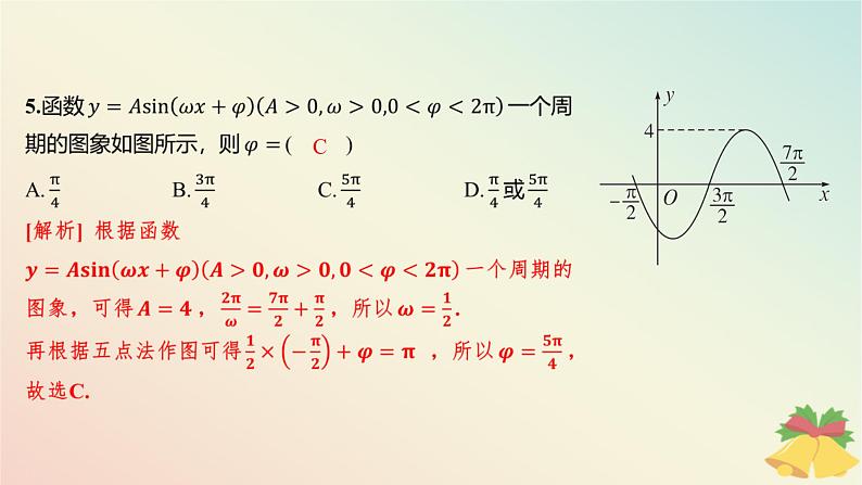 江苏专版2023_2024学年新教材高中数学第7章三角函数测评课件苏教版必修第一册06