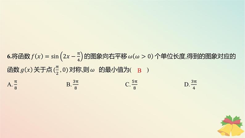 江苏专版2023_2024学年新教材高中数学第7章三角函数测评课件苏教版必修第一册07