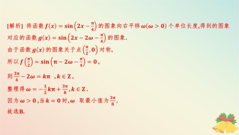 江苏专版2023_2024学年新教材高中数学第7章三角函数测评课件苏教版必修第一册08