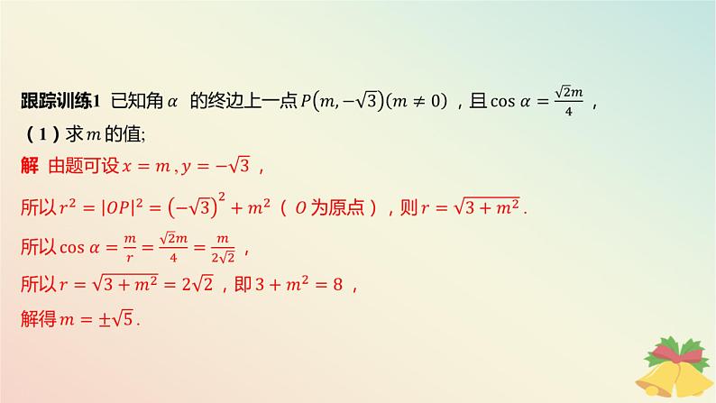 江苏专版2023_2024学年新教材高中数学第7章三角函数章末总结提升课件苏教版必修第一册08
