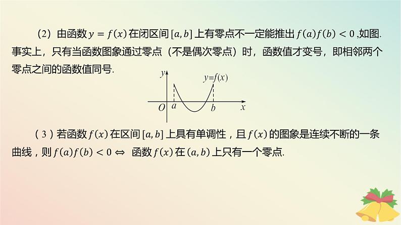 江苏专版2023_2024学年新教材高中数学第8章函数应用8.1二分法与求方程近似解8.1.1函数的零点课件苏教版必修第一册07