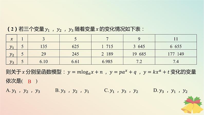 江苏专版2023_2024学年新教材高中数学第8章函数应用8.2函数与数学模型8.2.1几个函数模型的比较课件苏教版必修第一册07