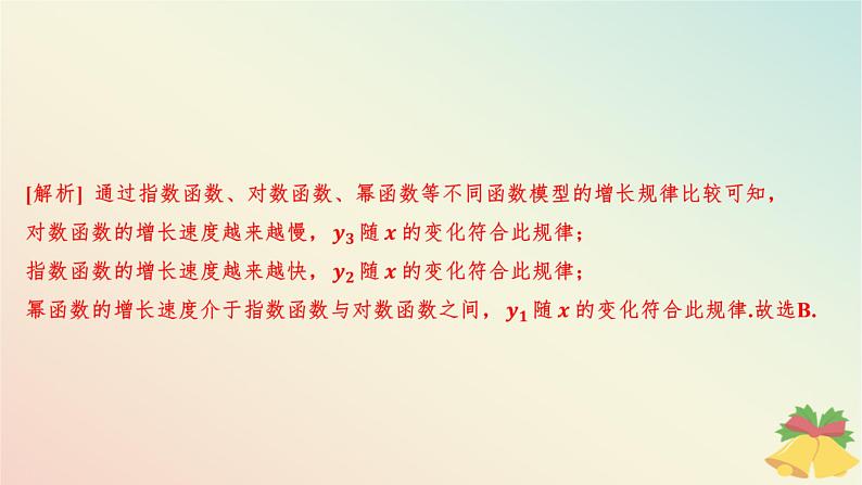 江苏专版2023_2024学年新教材高中数学第8章函数应用8.2函数与数学模型8.2.1几个函数模型的比较课件苏教版必修第一册08