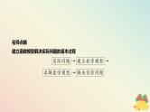 江苏专版2023_2024学年新教材高中数学第8章函数应用8.2函数与数学模型8.2.2函数的实际应用课件苏教版必修第一册
