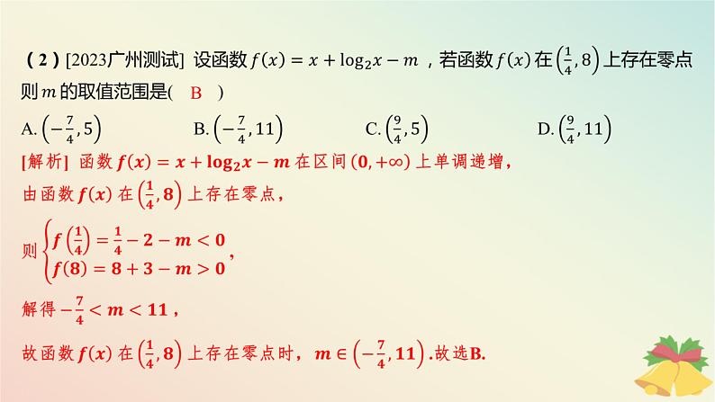 江苏专版2023_2024学年新教材高中数学第8章函数应用培优课9函数零点的综合问题课件苏教版必修第一册05