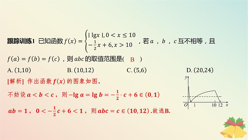 江苏专版2023_2024学年新教材高中数学第8章函数应用培优课9函数零点的综合问题课件苏教版必修第一册07