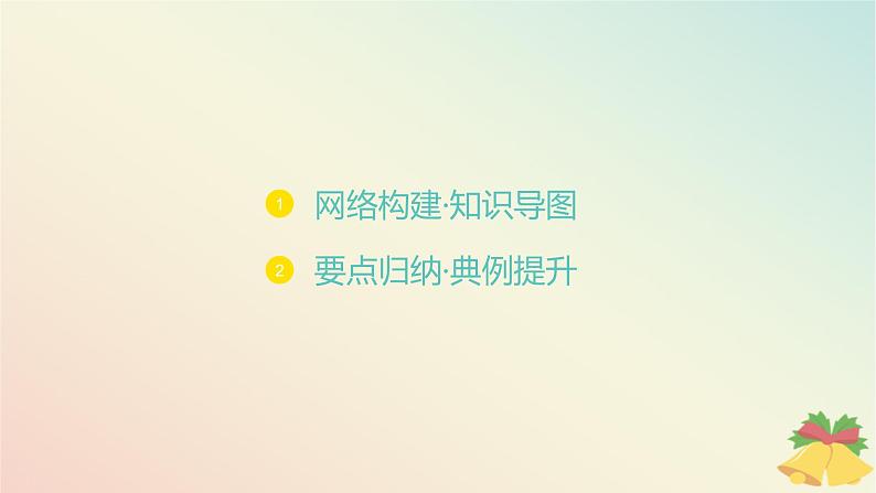 江苏专版2023_2024学年新教材高中数学第8章函数应用章末总结提升课件苏教版必修第一册01