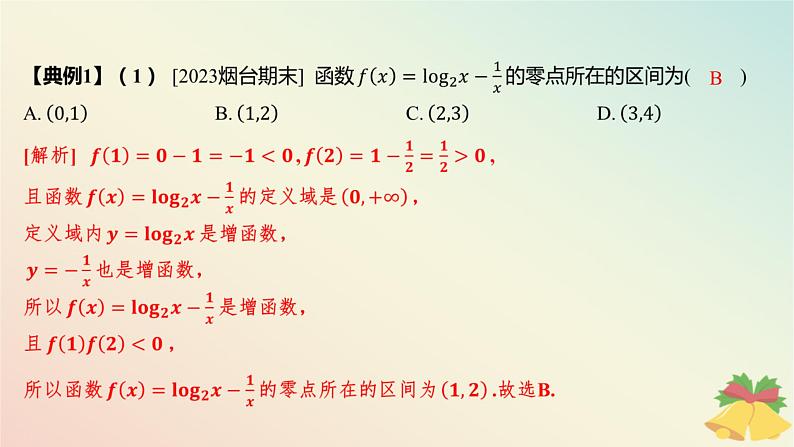 江苏专版2023_2024学年新教材高中数学第8章函数应用章末总结提升课件苏教版必修第一册06