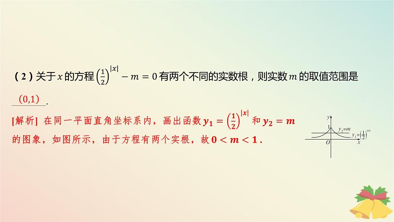江苏专版2023_2024学年新教材高中数学第8章函数应用章末总结提升课件苏教版必修第一册07