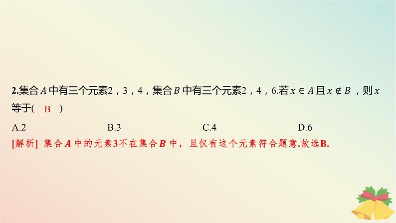 江苏专版2023_2024学年新教材高中数学午练1集合的概念与表示课件苏教版必修第一册第3页