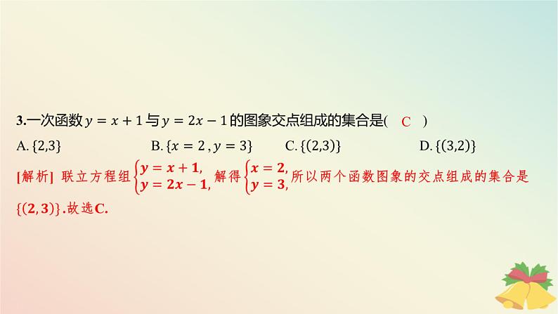 江苏专版2023_2024学年新教材高中数学午练1集合的概念与表示课件苏教版必修第一册第4页