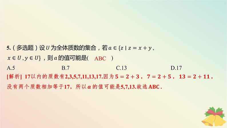 江苏专版2023_2024学年新教材高中数学午练1集合的概念与表示课件苏教版必修第一册第6页