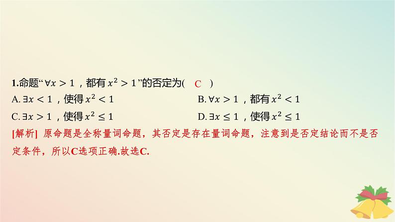 江苏专版2023_2024学年新教材高中数学午练5全称量词命题与存在量词命题课件苏教版必修第一册02