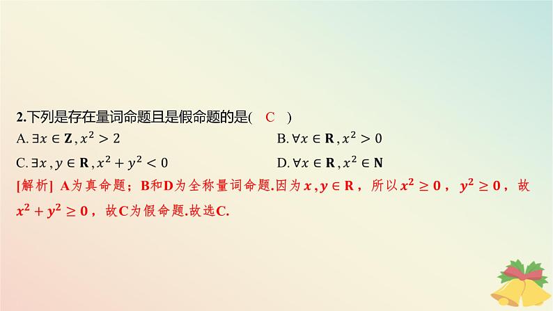 江苏专版2023_2024学年新教材高中数学午练5全称量词命题与存在量词命题课件苏教版必修第一册03
