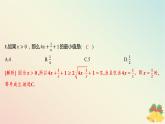 江苏专版2023_2024学年新教材高中数学午练7基本不等式1课件苏教版必修第一册