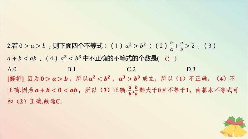 江苏专版2023_2024学年新教材高中数学午练7基本不等式1课件苏教版必修第一册03