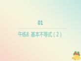 江苏专版2023_2024学年新教材高中数学午练8基本不等式2课件苏教版必修第一册