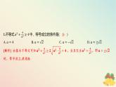 江苏专版2023_2024学年新教材高中数学午练8基本不等式2课件苏教版必修第一册