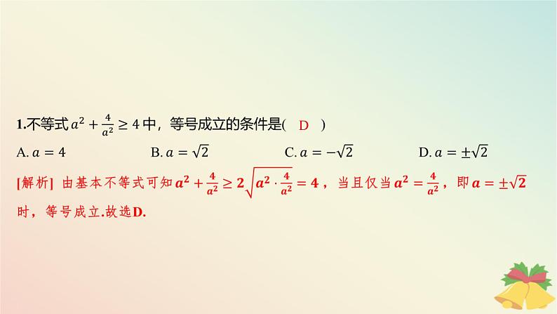 江苏专版2023_2024学年新教材高中数学午练8基本不等式2课件苏教版必修第一册第2页