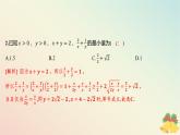 江苏专版2023_2024学年新教材高中数学午练8基本不等式2课件苏教版必修第一册