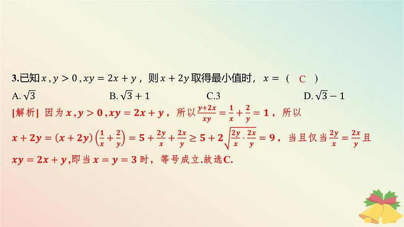 江苏专版2023_2024学年新教材高中数学午练8基本不等式2课件苏教版必修第一册第4页