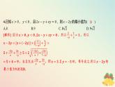 江苏专版2023_2024学年新教材高中数学午练8基本不等式2课件苏教版必修第一册
