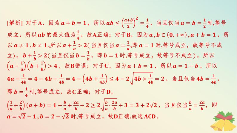 江苏专版2023_2024学年新教材高中数学午练8基本不等式2课件苏教版必修第一册第7页
