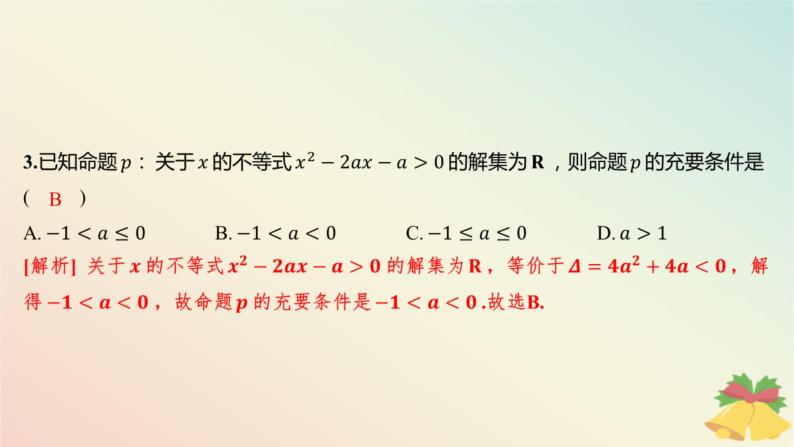 江苏专版2023_2024学年新教材高中数学午练9从函数观点看一元二次方程和一元二次不等式1课件苏教版必修第一册04