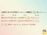 江苏专版2023_2024学年新教材高中数学午练9从函数观点看一元二次方程和一元二次不等式1课件苏教版必修第一册