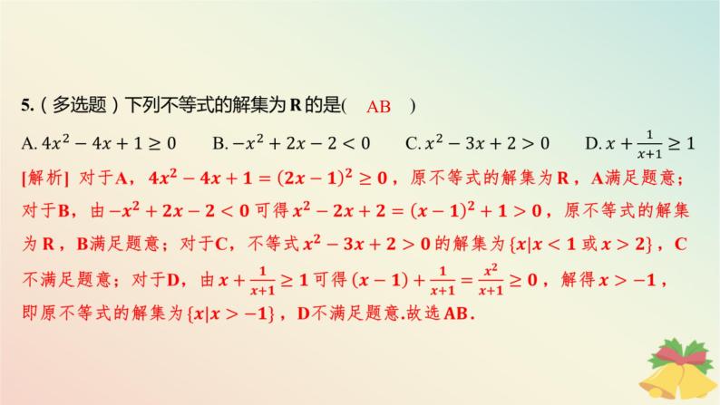 江苏专版2023_2024学年新教材高中数学午练9从函数观点看一元二次方程和一元二次不等式1课件苏教版必修第一册06