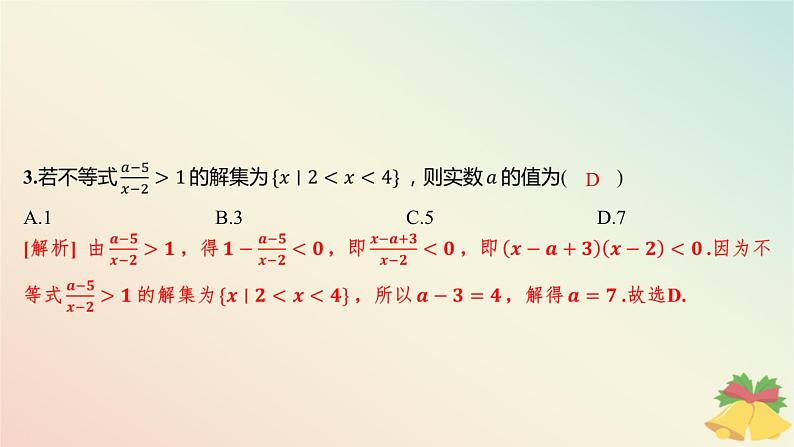 江苏专版2023_2024学年新教材高中数学午练10从函数观点看一元二次方程和一元二次不等式2课件苏教版必修第一册04