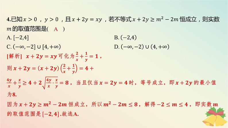 江苏专版2023_2024学年新教材高中数学午练10从函数观点看一元二次方程和一元二次不等式2课件苏教版必修第一册05