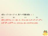 江苏专版2023_2024学年新教材高中数学午练11指数课件苏教版必修第一册