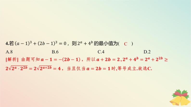 江苏专版2023_2024学年新教材高中数学午练11指数课件苏教版必修第一册05