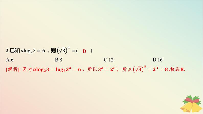 江苏专版2023_2024学年新教材高中数学午练12对数1课件苏教版必修第一册03