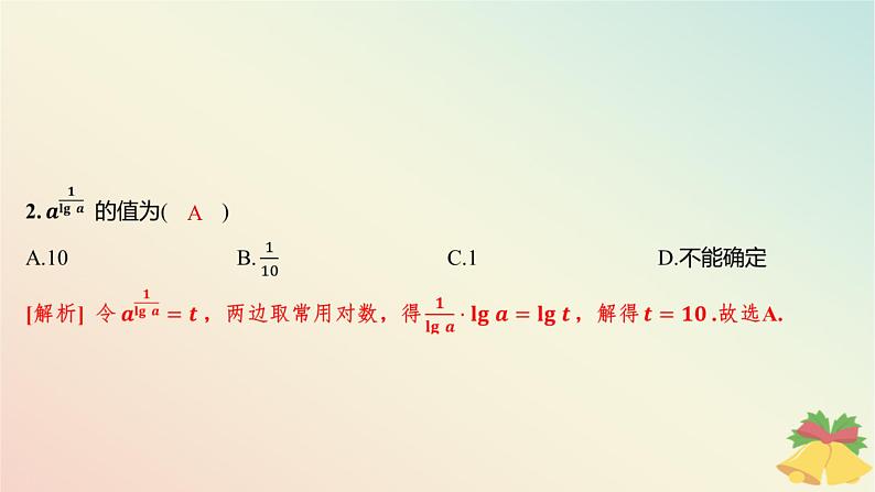 江苏专版2023_2024学年新教材高中数学午练13对数2课件苏教版必修第一册03