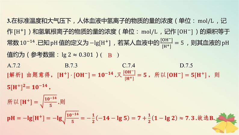 江苏专版2023_2024学年新教材高中数学午练13对数2课件苏教版必修第一册04