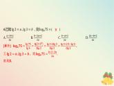 江苏专版2023_2024学年新教材高中数学午练13对数2课件苏教版必修第一册