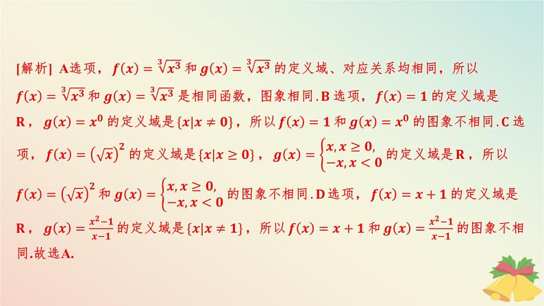 江苏专版2023_2024学年新教材高中数学午练14函数的概念与图象课件苏教版必修第一册04