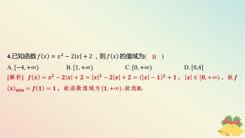 江苏专版2023_2024学年新教材高中数学午练14函数的概念与图象课件苏教版必修第一册06