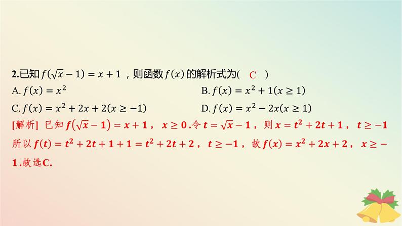 江苏专版2023_2024学年新教材高中数学午练15函数的表示方法课件苏教版必修第一册第3页
