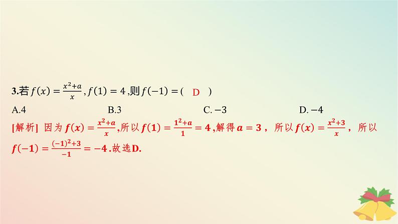 江苏专版2023_2024学年新教材高中数学午练15函数的表示方法课件苏教版必修第一册第4页