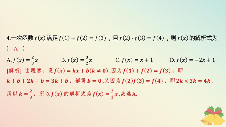 江苏专版2023_2024学年新教材高中数学午练15函数的表示方法课件苏教版必修第一册第5页