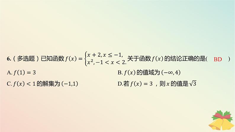 江苏专版2023_2024学年新教材高中数学午练15函数的表示方法课件苏教版必修第一册第7页