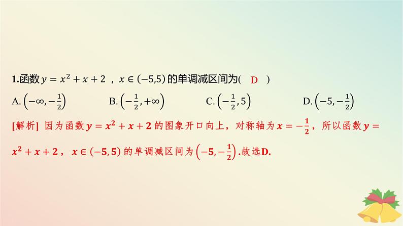 江苏专版2023_2024学年新教材高中数学午练16函数的单调性1课件苏教版必修第一册02